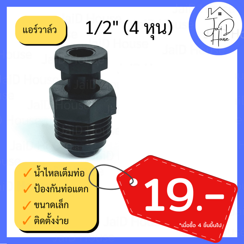 แอร์วาล์ว วาล์วไล่อากาศ ระบายลม ดักอากาศ ป้องกันท่อแตก