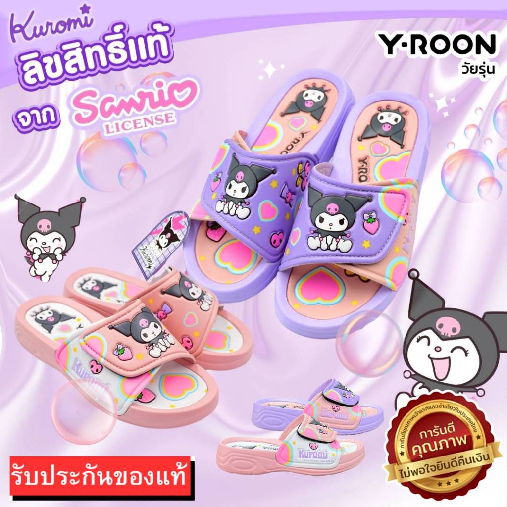 ️🔥HOT ITEM 🔥รองเท้าเด็กแบบสวม Y-Roon Kuromi / X Missyp รุ่น Y84 / Y64 แตะเด็กปรับกระชับหน้าเท้า