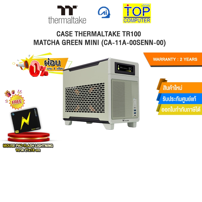 [ผ่อน 0% 3 ด.]CASE THERMALTAKE TR100 MATCHA GREEN MINI (CA-11A-00SENN-00) /ประกัน 2 Years