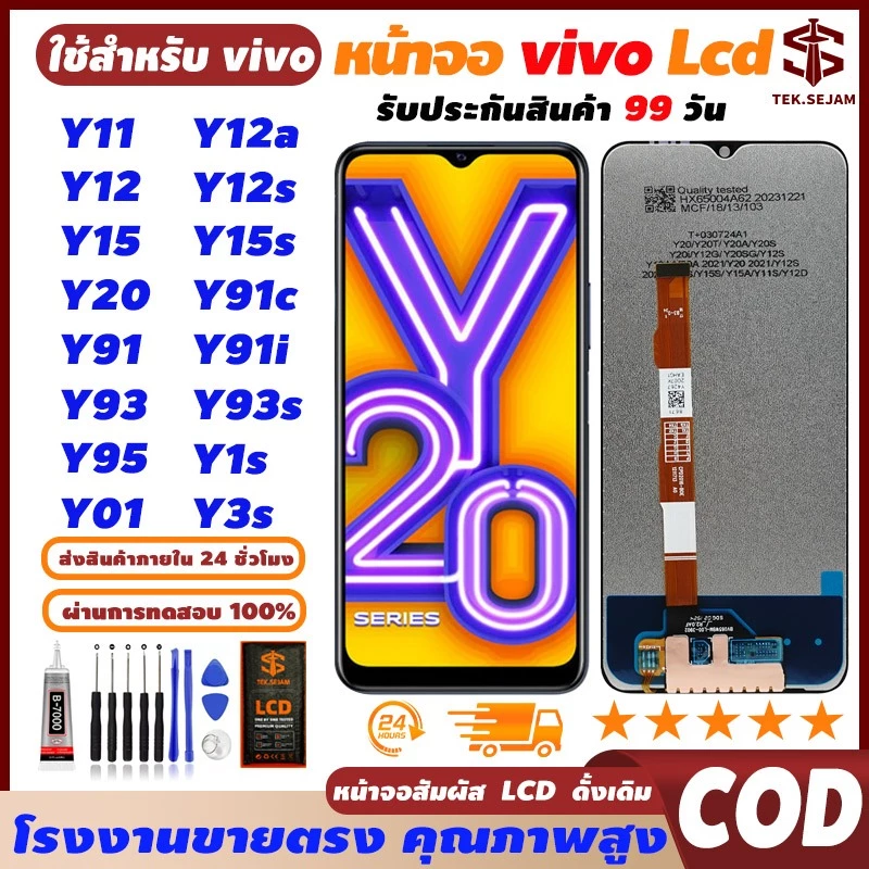 🔥หน้าจอ vivo Y20,Y11,Y12,Y12a,Y12s,Y15,Y15s,Y91,Y91c,Y91i,Y93,Y93s,Y95,Y01,Y1s,งานแท้จอพร้อมทัชสกรีน+ไขควง+กาว,24h🚚