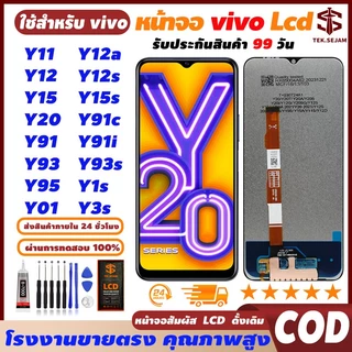 🔥หน้าจอ vivo Y20,Y11,Y12,Y12a,Y12s,Y15,Y15s,Y91,Y91c,Y91i,Y93,Y93s,Y95,Y01,Y1s,งานแท้จอพร้อมทัชสกรีน+ไขควง+กาว,24h🚚