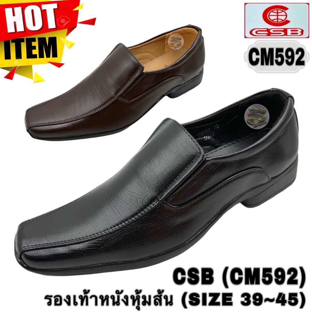 รองเท้าคัทชูผู้ชาย CSB (CM592) (SIZE 39-45)
