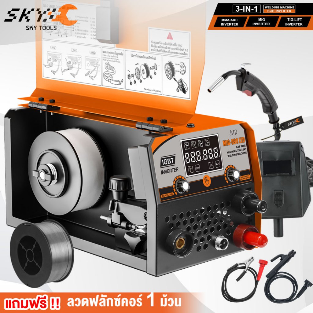 SKY TOOLS ตู้เชื่อมไฟฟ้า 3 ระบบ MIG/MMA/TIG-990 ตู้เชื่อม พร้อมอุปกรณ์ครบชุด