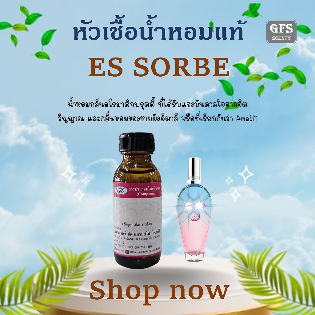 หัวเชื้อน้ำหอมแท้ เอส คาด้า เทียบกลิ่น SORBETTO ROSSO ปริมาณ 30 มล.