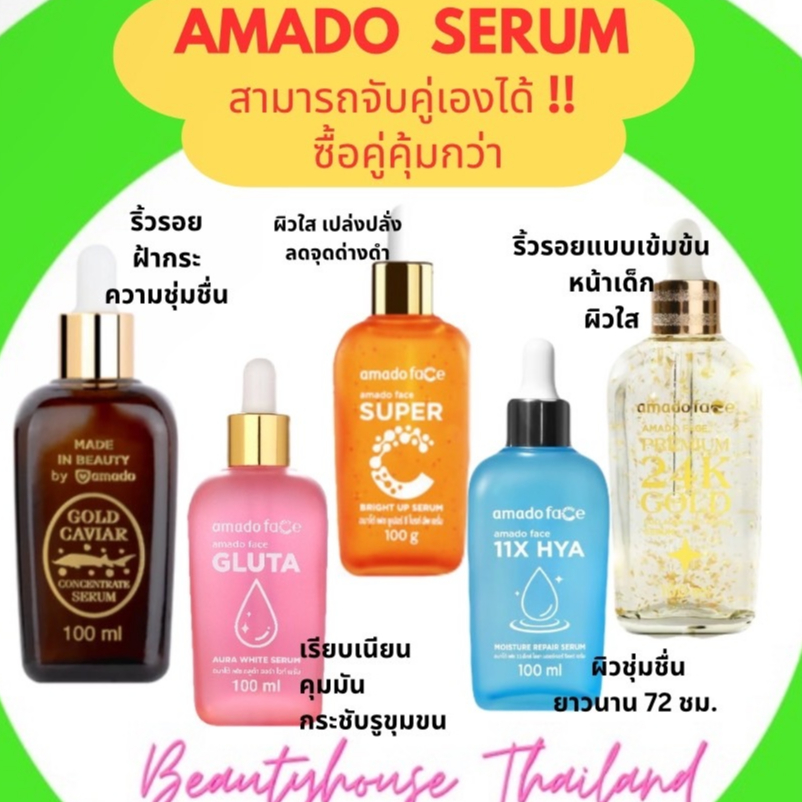 Amado Gold Caviar อมาโด้ โกล์ด คาเวียร์ อมาโด้เซรั่ม พร้อมส่ง แบบจับคู่ เลือกสีเองได้ ขนาด 100มล.
