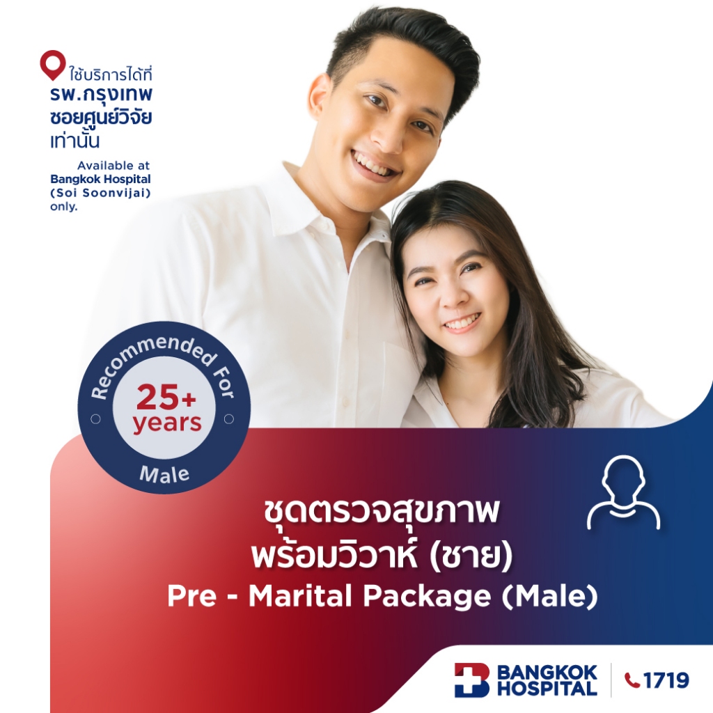 ชุดตรวจสุขภาพพร้อมวิวาห์สำหรับสุภาพบุรุษ Pre - Marital Package (Male) - Bangkok Hospital [E-Coupon]