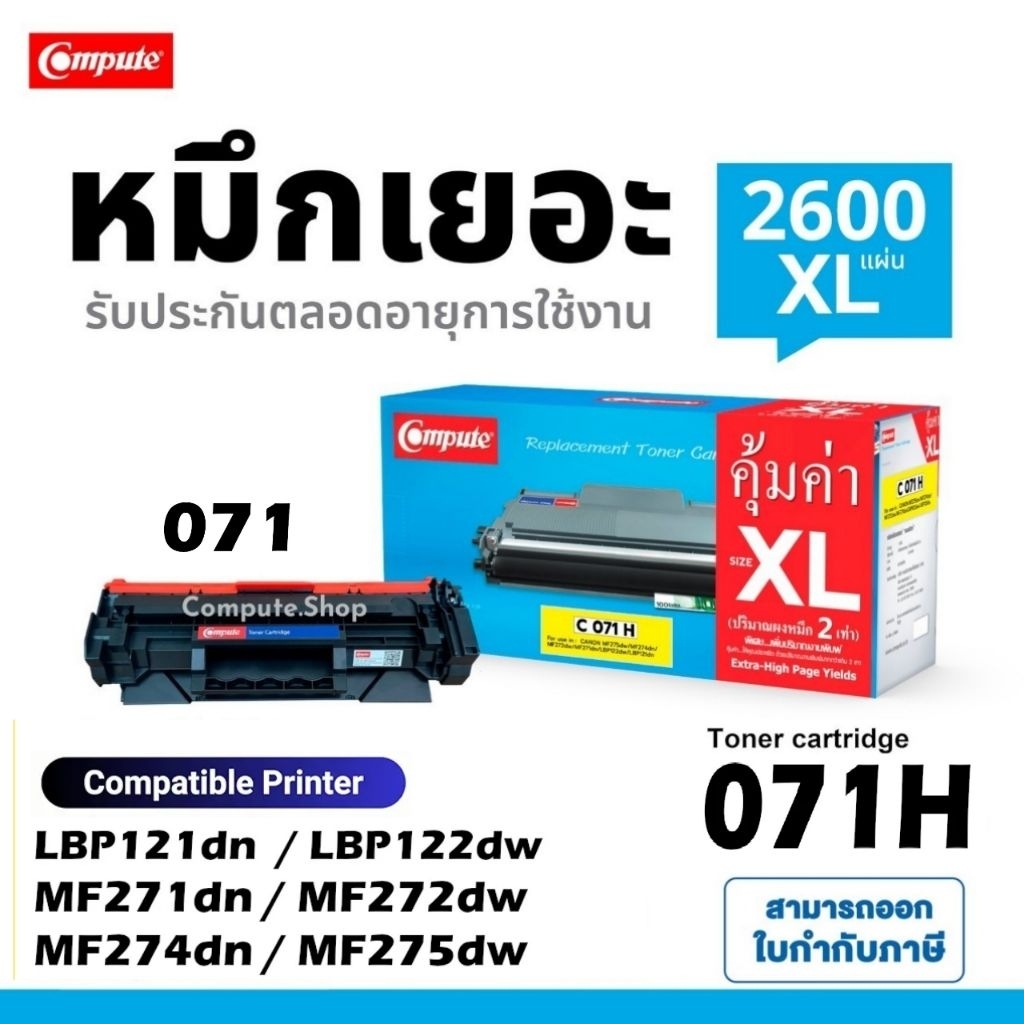 ตลับหมึก Cartridge 071H Canon 071 Imageclass LBP121dn LBP122dw MF271dn MF272dw MF274dn MF275dw MF272