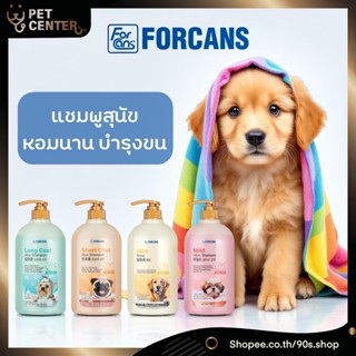 Forbis Forcans - Pet Shampoo แชมพูสัตว์เลี้ยงนำเข้าจากเกาหลี…