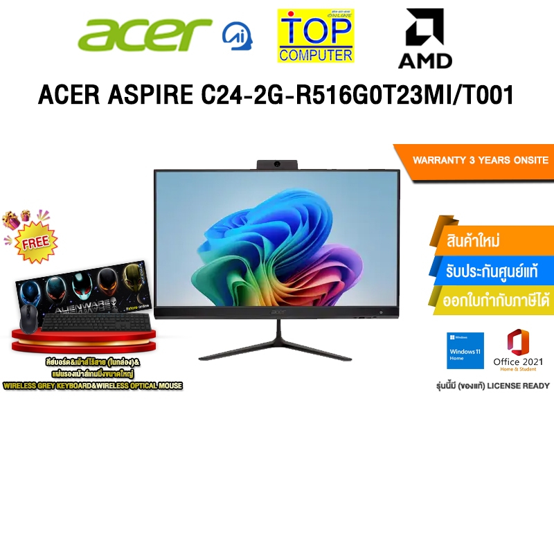 ACER ASPIRE C24-2G-R516G0T23Mi/T001 (DQ.BPRST.001) /Ryzen 5 7430U/ประกัน 3 Years Onsite