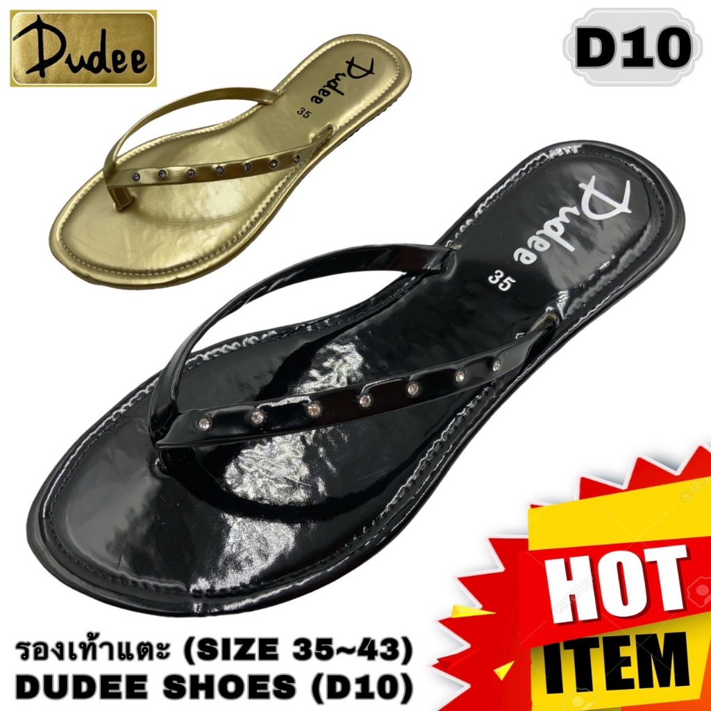 รองเท้าแตะแบบหนีบ DUDEE SHOES (D10) (SIZE 35-43)