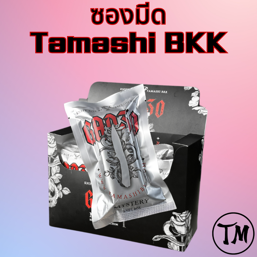 ซองมีด Tamashi BKK บรรจุมีดพับภายใน ซีลมาอย่างแน่นหนา