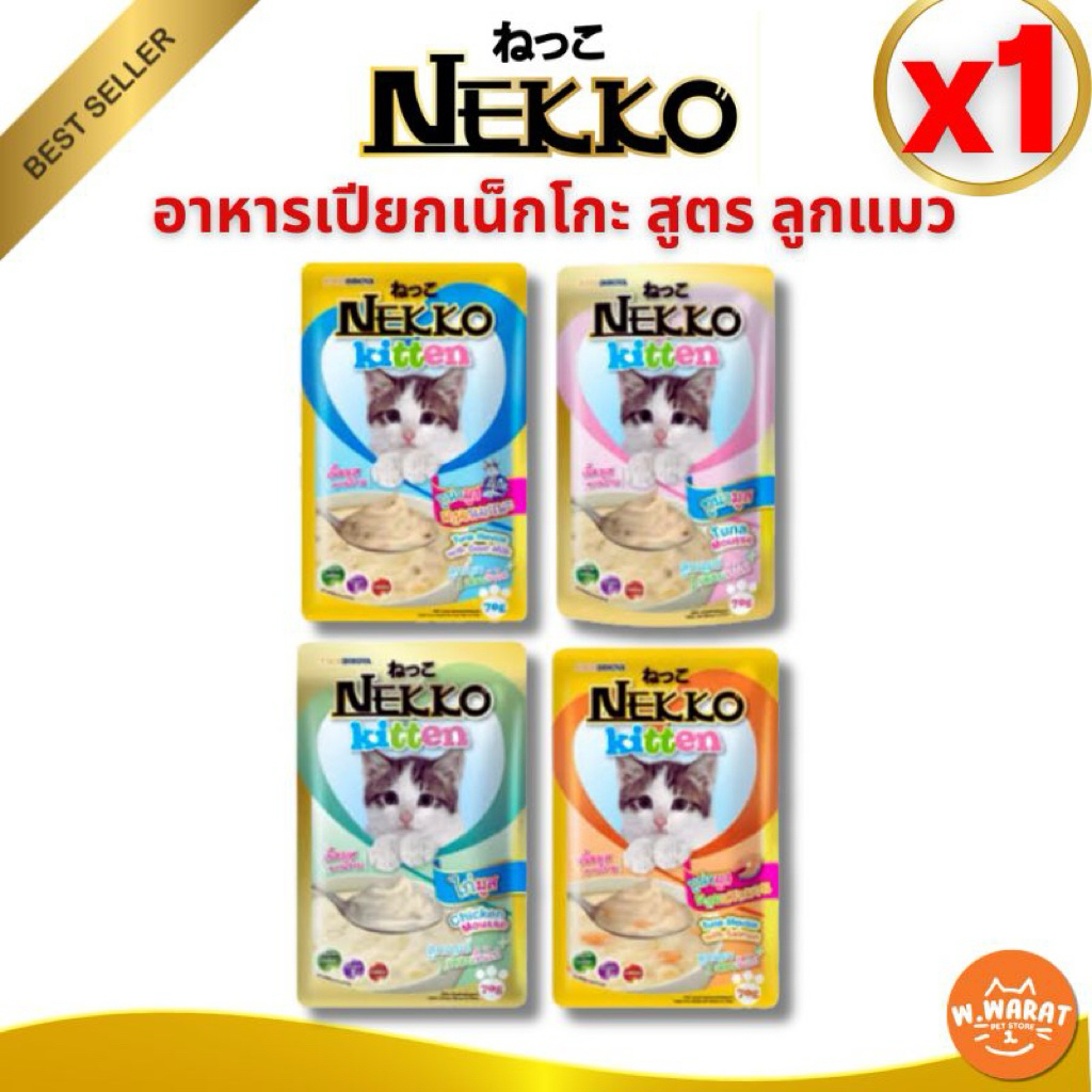 (1ซอง)Nekkoอาหารเปียกแมวเน็กโกะสูตรแมวเด็ก เพ้าท์ มูสแมวเด็กเน็กโกะ 70กรัม