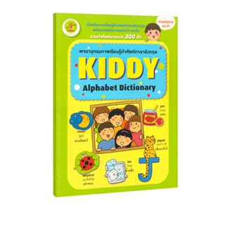 Learning Station - หนังสือพจนานุกรมภาพเรียนรู้คำศัพท์ภาษาอัง…