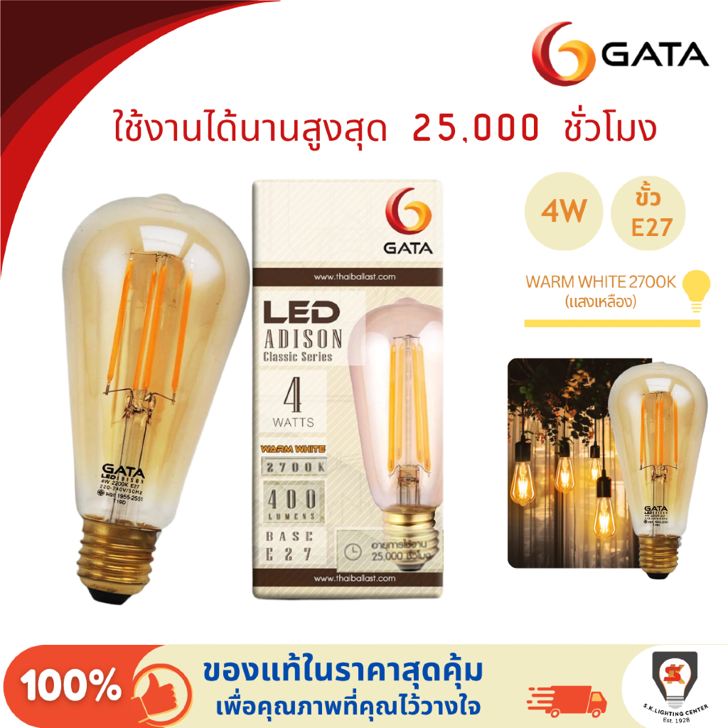Gata หลอดไฟ วินเทจ เอดิสัน LED รุ่น Adison Classic ขั้ว E27 4W แสงเหลือง เหมาะสำหรับ คาเฟ่ ร้านกาแฟ