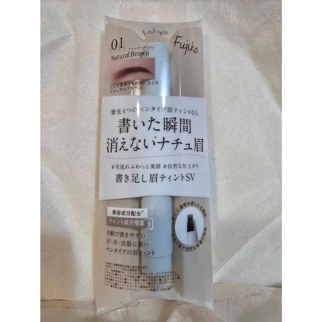 ลดล้างสต็อก! ปากกาเขียนคิ้ว สีติดทน FUJIKO Eyebrow Tint สี 01 Natural Brown แพ็คเกจใหม่