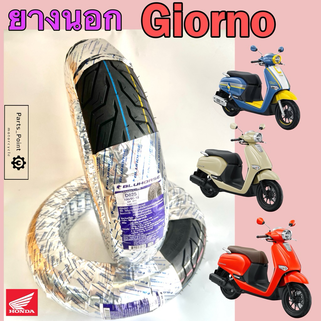 Giorno ยางนอกแบบไม่ใช้ยางใน Honda Giorno+ ยางนอก จีออโน หน้า 100/90-12 Bluehorse D825 หลัง 110/90-12