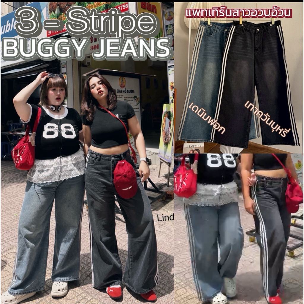 /LD/ กางเกงยีนส์ขากระบอกใหญ่ Buggy Jeans รุ่นแต่งแถบขาว3เส้น เอวสูง ใส่สวย เก็บทรง แพทเทิร์นเพื่อสาวอวบโดยเฉพาะ