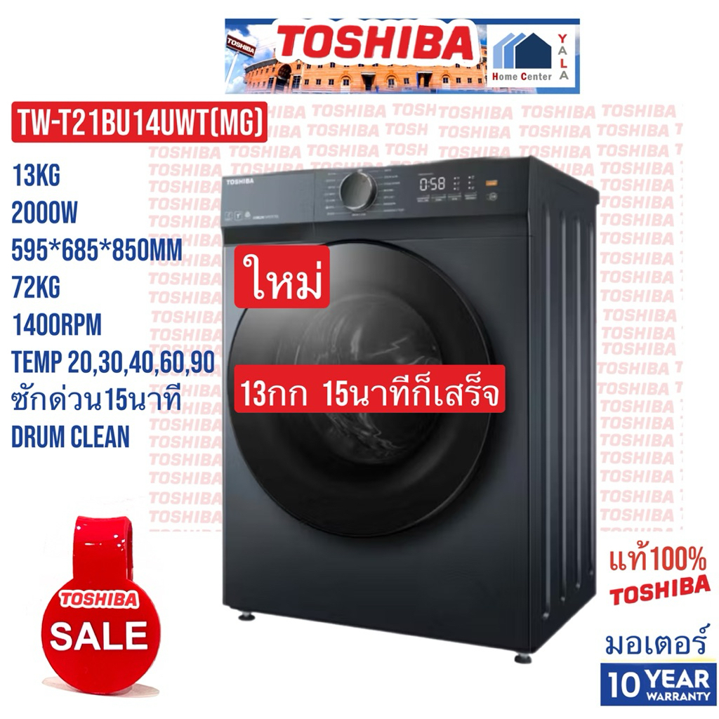 TOSHIBA    ซักผ้า15นาที13KG ไม่ใช้สายพาน,ไอน้ำซักสะอาด,คุมผ่านมือถือ,ปรับความร้อนได้และล้างถังเอง   