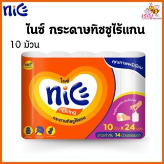 กระดาษชำระไร้แกนไนซ์Nice24เมตรx10ม้วน/1แพ็ค ทำความสะอาด