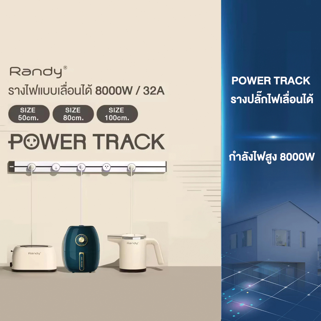 RANDY POWER TRACK รางปลั๊กไฟแบบเลื่อนได้ พร้อมช่องเสียบหลายสวิตช์, USB & TypeC Fast chager 20W