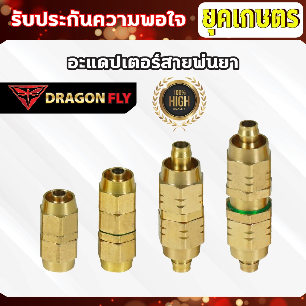 อะแดปเตอร์ สายพ่นน้ำพ่นยา สำหรับต่อสายพ่นยา สายพ่นน้ำ อะแดปเตอร์ต่อสาย - รูปที่ 4