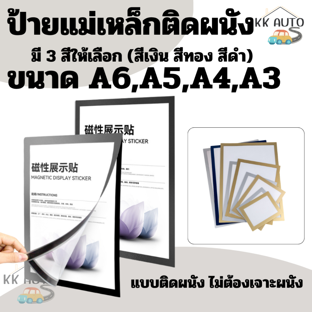 ป้าย ป้ายติดผนัง กรอบป้ายติดผนัง ขอบแม่เหล็ก ป้ายขนาด A6, A5, A4, A3 สินค้าในไทย
