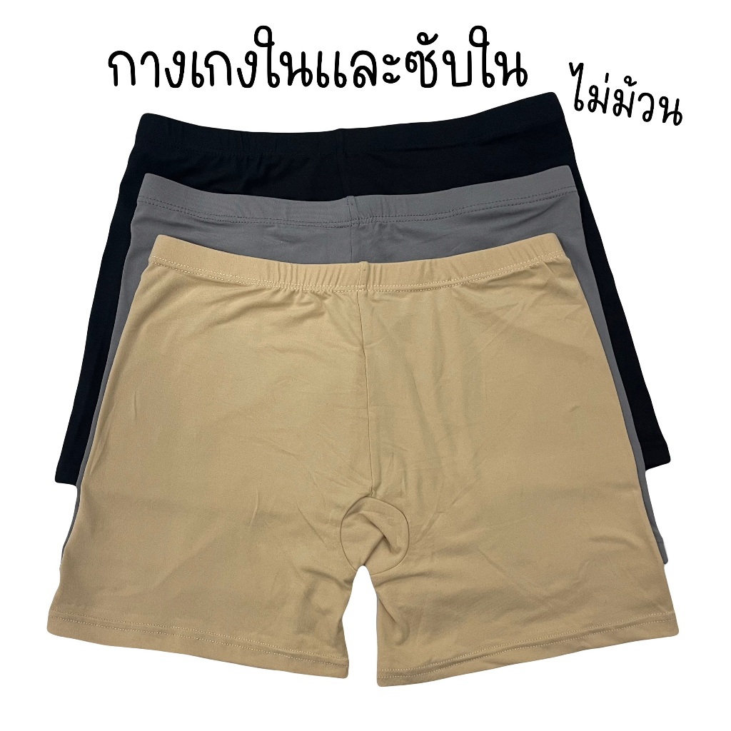 กางเกงในขาสั้น กางเกงในมีขา ลดขาเบียดลดเสียดสี กางเกงในและซับใน เนื้อผ้านุ่มใส่สบาย