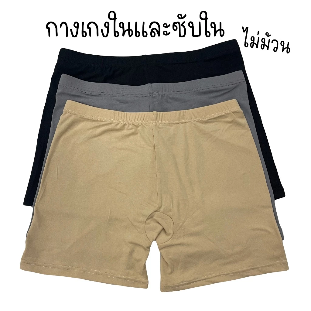 กางเกงในขาสั้น กางเกงในมีขา ลดขาเบียดลดเสียดสี กางเกงในและซับใน เนื้อผ้านุ่มใส่สบาย