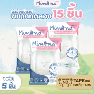 ผ้าอ้อมขนาดทดลอง 15ชิ้น MINANA ผ้าอ้อมเด็กเกรดทางแพทย์ ซึมซับเร็ว แห้ง ห่อแยกชิ้นสะอาดปลอดภัย