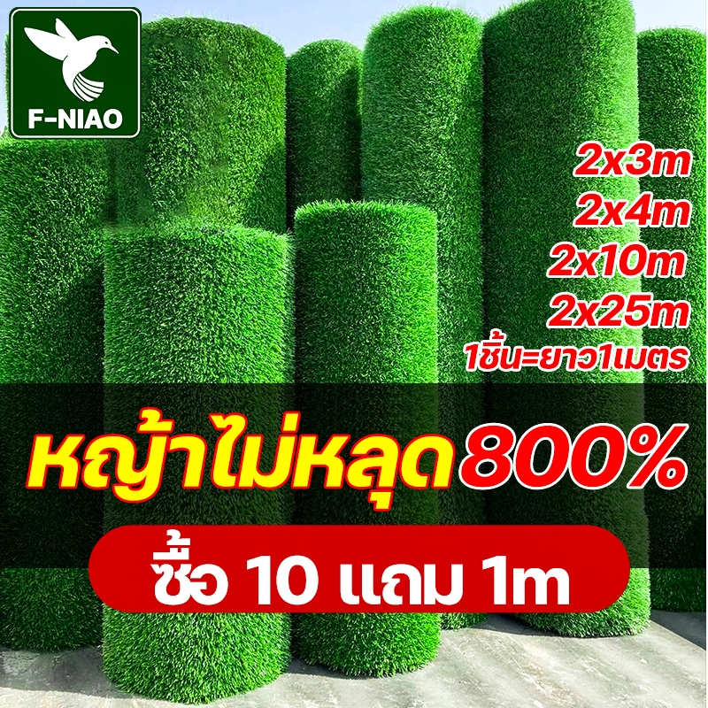 หญ้าไม่หลุด800% หญ้าเทียม ซื้อทั้งม้วนได้ หญ้าเทียมกลางแจ้ง หญ้าเทียมปูพื้น หญ้าปลอม หญ้าเทียมปูโต๊ะ