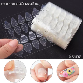 Nail.World กาวซิลิโคนติดเล็บ แบบสองด้าน แผ่นกาวซิลิโคน กาวสำหรับติดเล็บปลอม 24 ชิ้น/แผ่น เทปสองหน้า,ถนอมเล็บไม่ทำให้เล็บ
