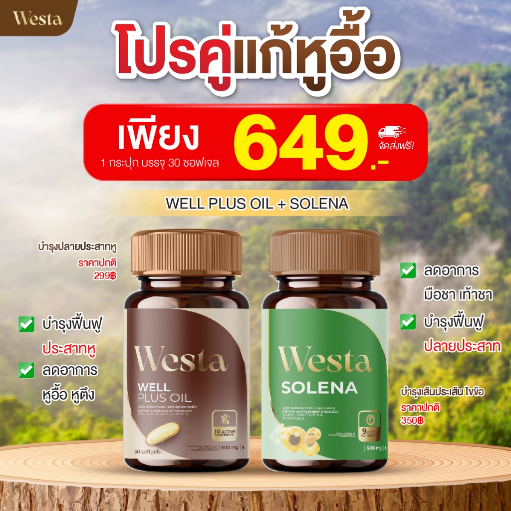 ☑️เซ็ตกู้หูอื้อx4 💯เวลพลัส ออยล์+โซลีน่า บำรุงฟื้นฟู หูอื้อ เสียงจิ้งหรีด ลมออกหู☑️