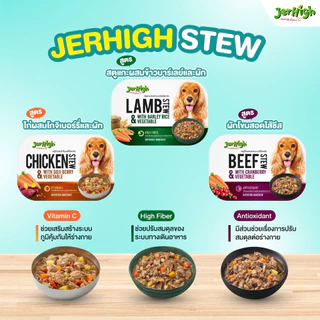 JerHigh เจอร์ไฮ สตู ขนมหมา ขนมสุนัข อาหารสุนัข (แพ็ค 6 ชิ้น) 200 กรัม