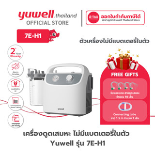 เครื่องดูดเสมหะ Yuwell Suction Unit รุ่น 7E-H1 ประกันศูนย์ไท…