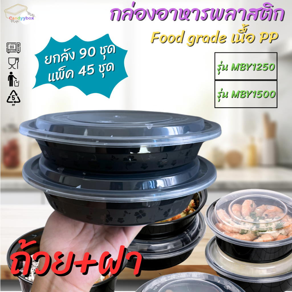 กล่องใส่อาหารพลาสติก ( แบบลัง / แบบแพ็ค ) กล่องข้าวเบนโตะ/ใส่ไมโครเวฟ/สีดำ สินค้าพร้อมส่ง