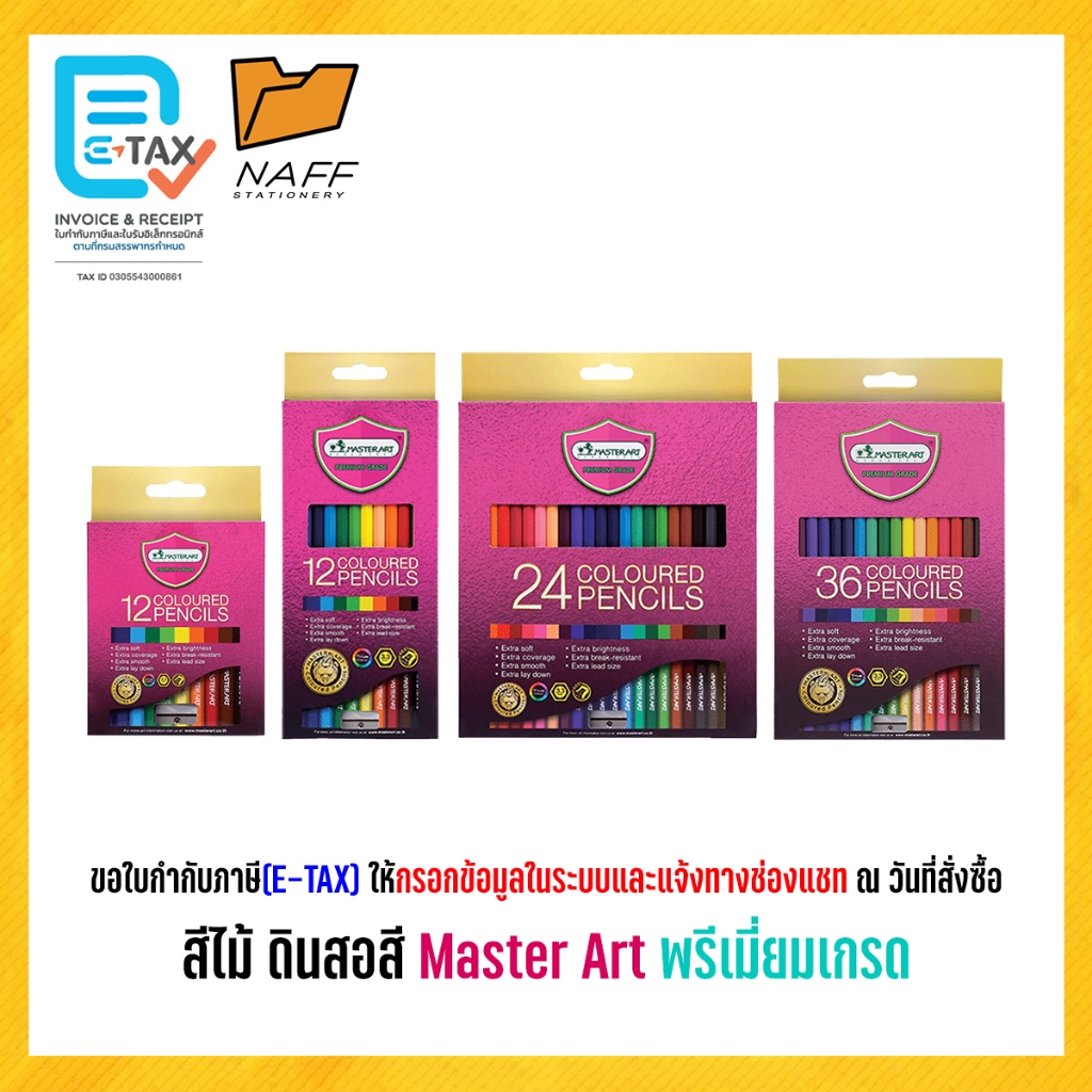 สีไม้ ดินสอสี มาสเตอร์อาร์ต Master Art พรีเมี่ยมเกรด 12, 24 และ 36 สี