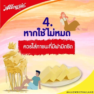 Allowrie Pure Salted Butter อลาวรี่เนยแท้เค็มถ้วยNew 8 กรัม 100 ถ้วย