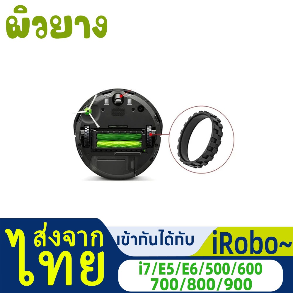 ยางล้อรถยนต์ สําหรับ IRobo Roomba I7 E5 E6 500 600 700 800 900 series