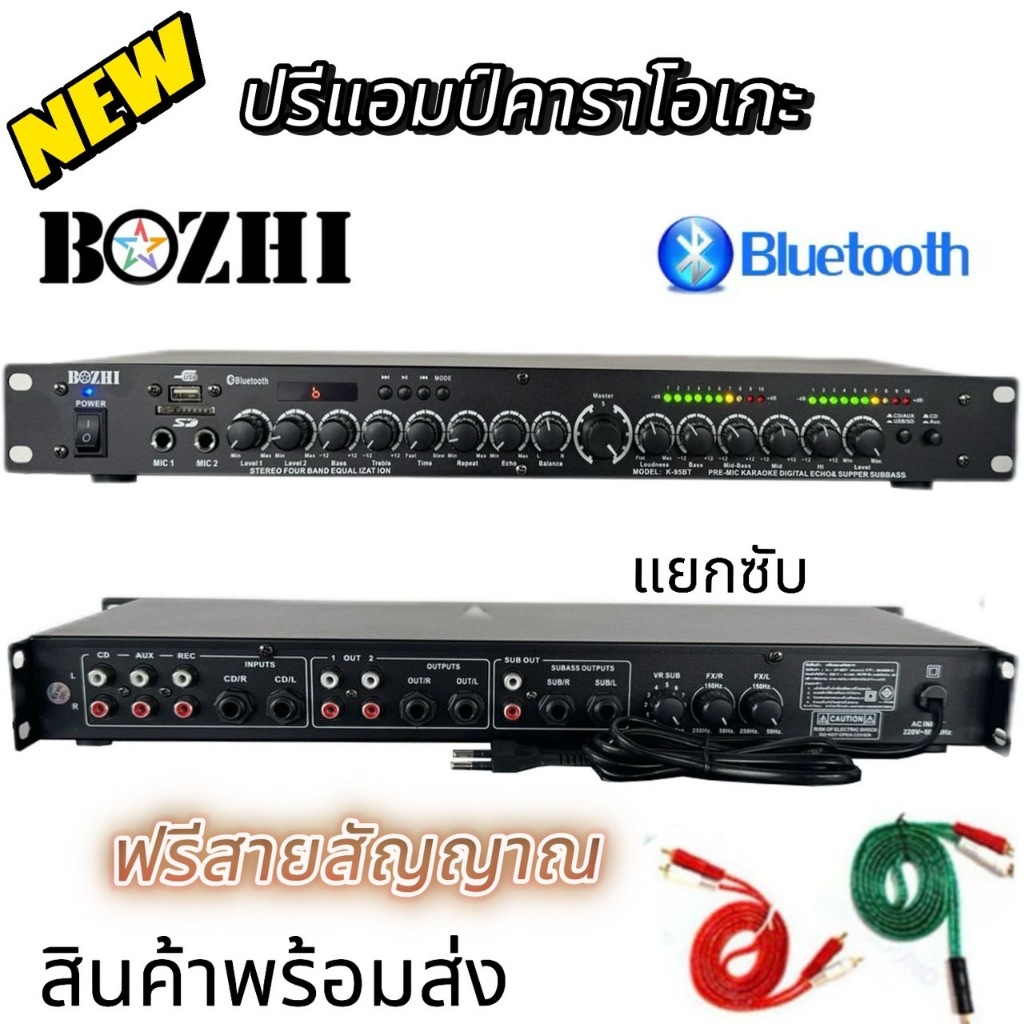 ปรีแอมป์ ปรีแอมป์สำหรับเครื่องเสียงกลางแจ้ง ระบบสเตอริโอ แยกซัปอิสระ ส่งฟรี AV-3324