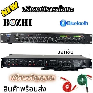 ปรีแอมป์ ปรีแอมป์สำหรับเครื่องเสียงกลางแจ้ง ระบบสเตอริโอ มีบลูทูธ แยกซัปอิสระBOZHI รุ่นK-95BT