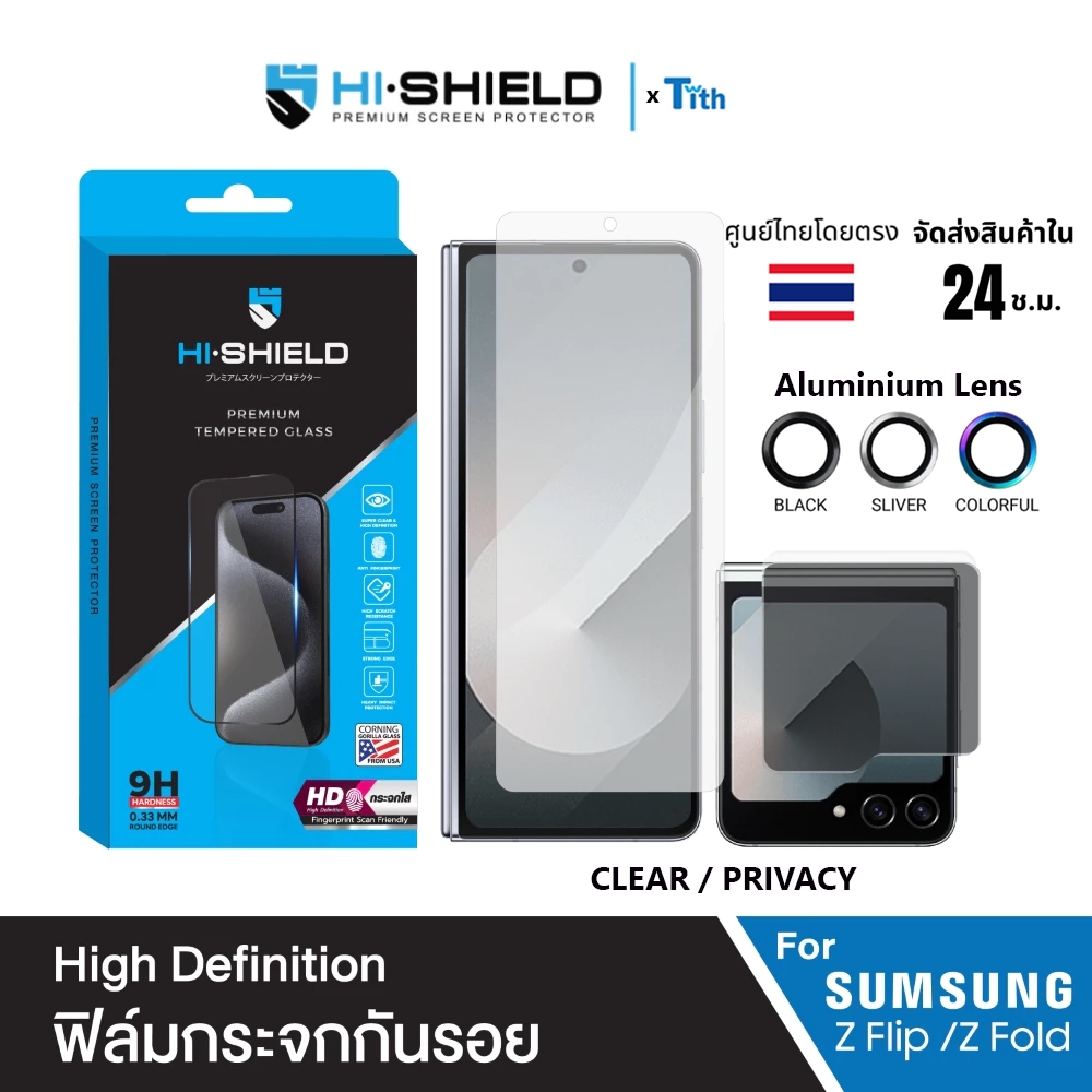 Hi-Shield ฟิล์มกระจก Selected เต็มจอ ใส กันมอง Privacy เลนส์กล้อง Aluminum สำหรับ Z Flip7 / Z Fold7