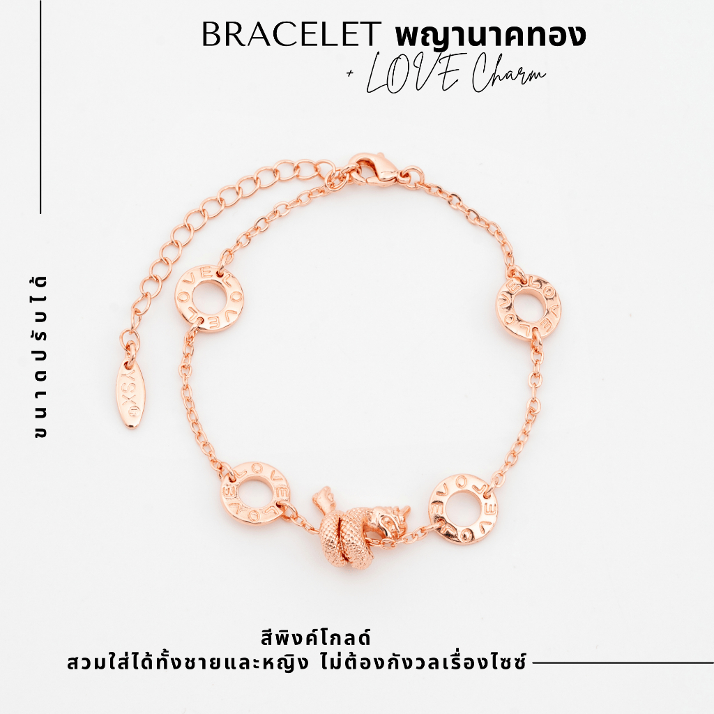 สร้อยข้อมือพญานาคทอง จี้ LOVE ปรับขนาดได้ ใส่ได้ทั้งชายหญิง | Naga Gold Bracelet A1-P166