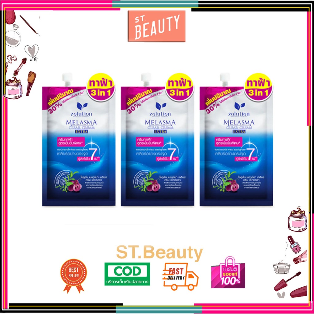 (3 ซอง) Zolution โซลูชั่น เมลาสม่า เคลียร์ ครีม เอ็กซ์ตร้า ปริมาณ 13 กรัม