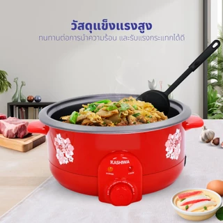 KASHIWA หม้อสุกี้ อเนกประสงค์ KW-3806 (Red) หม้อต้ม กระทะไฟฟ้า หม้อเคลือบ