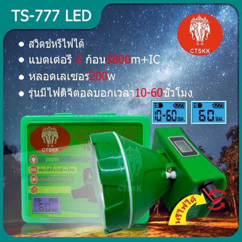 หน้าไฟส่องกบTS-777 LED ไฟฉายคาดหัวใช้งานลุยฝนได้แบตอึดทน สว่างมองเห็นชัด พร้อมจัดส่ง