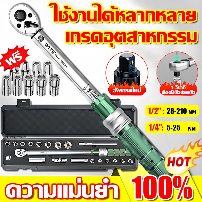 ✨แม่นยำ 100%  ด้ามปอนด์ ประแจปอนด์ ด้ามขันปอนด์ 4 หุน 28-210 Nm 1/4″ 1/2″ แรงบิด 150Pรุ่น ทนต่อการสึกหรอ – โปรปัง