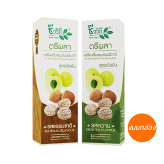 (กล่องใหญ่) ชีววิถีตรีผลา เครื่องดื่มสมุนไพรชีววิถีสูตรเข้มข…