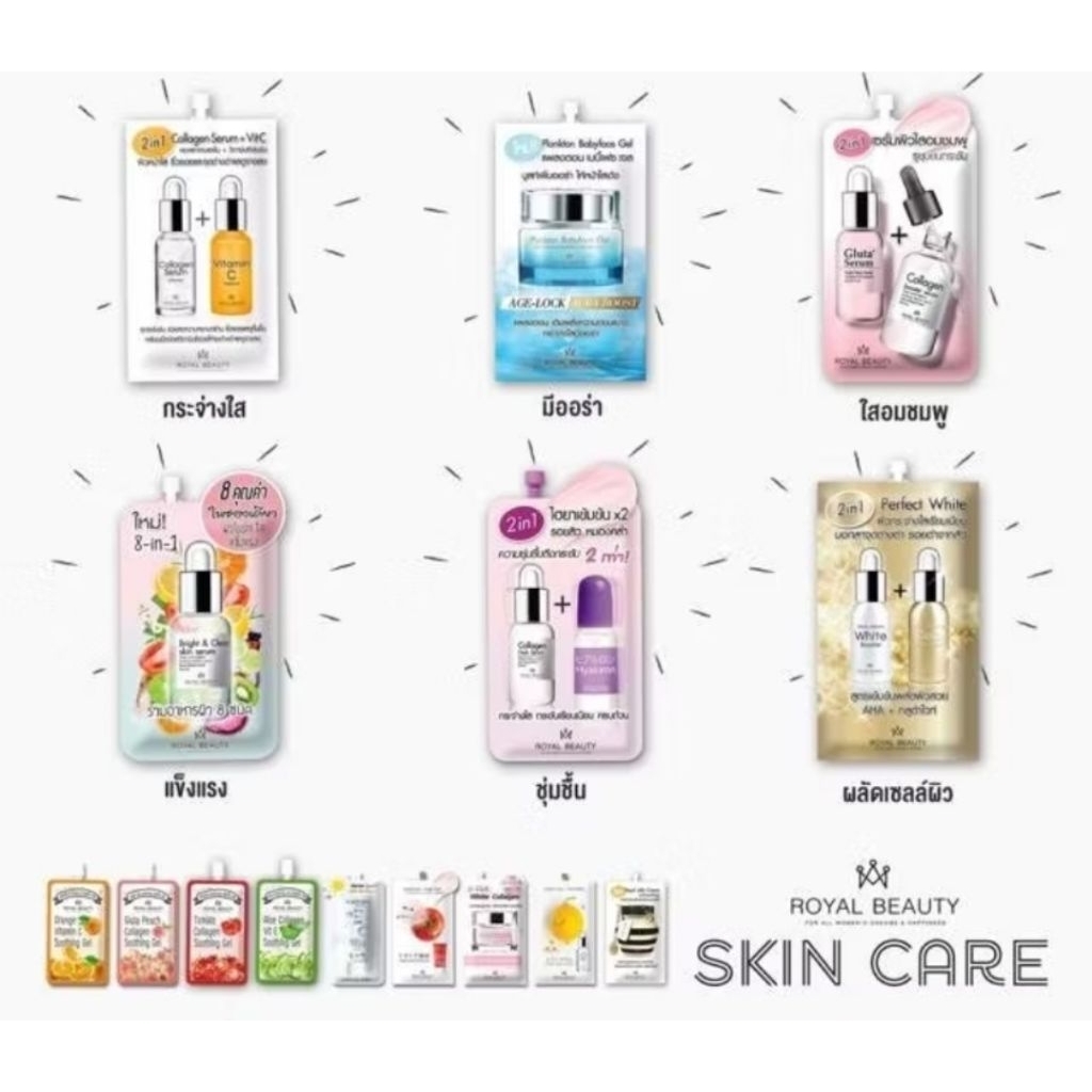 สกิลแคร์เซรั่ม Royal Beauty 6 แบบ