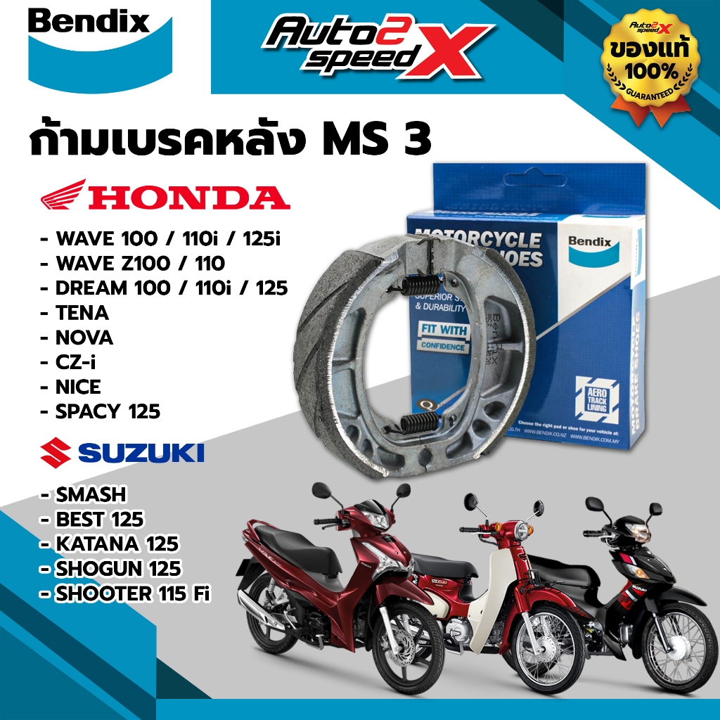 ผ้าเบรคหลัง BENDIX รหัส MS3 สำหรับ WAVE / DREAM / TENA / NOVA / NICE / SMASH / SHOGUN / BEST ของแท้