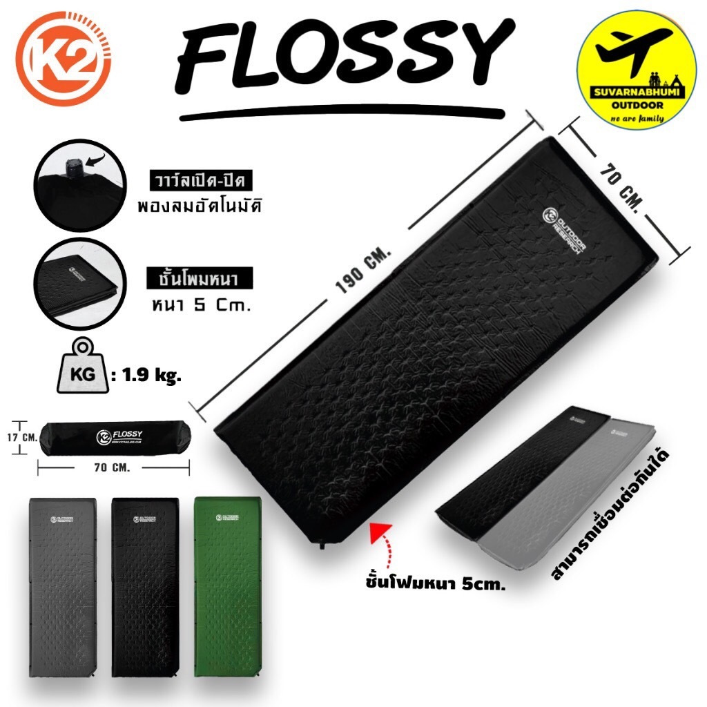 แผ่นรองนอน K2 FLOSSY แบบพองลมอัตโนมัติ ที่นอนแคมป์ปิ้ง พกพาสะดวก มาพร้อมถุงจัดเก็บ